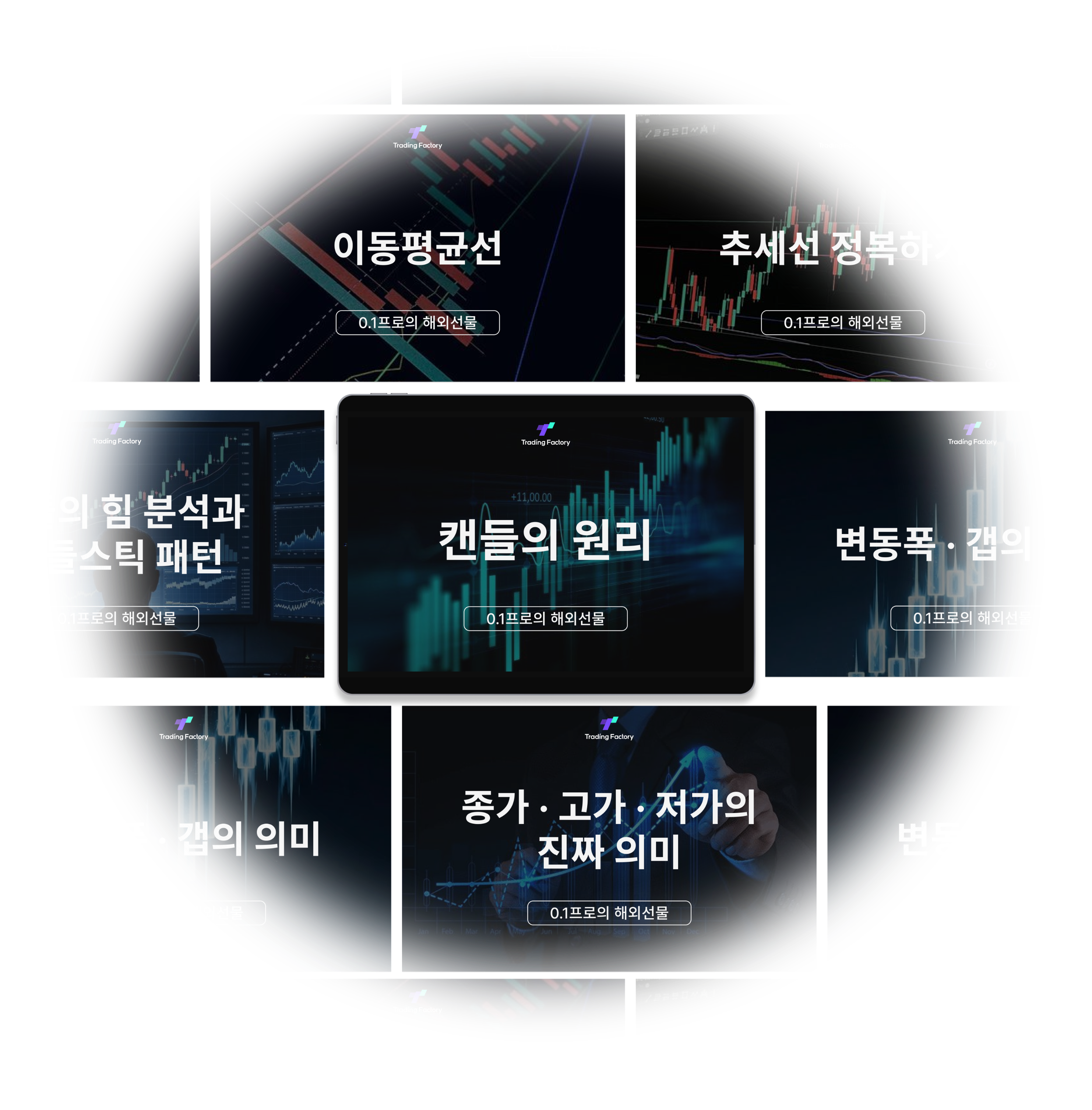 영트모 강의 커리큘럼 — 40편 강의 주제